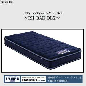 フランスベッド リハテック ブレスエアーエクストラ Rh Bae Dlx シングル マットレス 価格比較 価格 Com