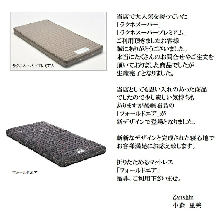 楽天市場】フランスベッド フォールドエア 折りたたみマットレス【送料 