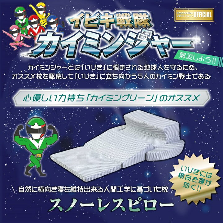 楽天市場】フランスベッド いびき対策枕 スノーレスピローまくら 