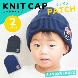 ニット帽 ニットキャップ ニット帽子 ニットワッチ キッズ ジュニア 子供 スキー スノーボード スノボ 男の子 女の子 ワッペン パッチ 冬用帽子 雪用帽子 保育園 幼稚園 小学生