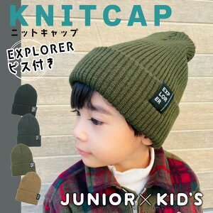 ワッペン付きニット帽子 アウトドア カジュアル 子供 ジュニア キッズ キャップ 雪遊び