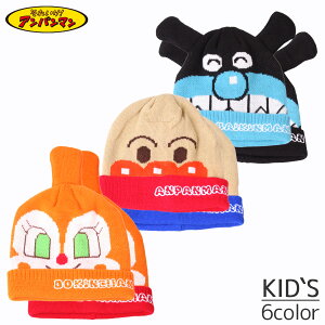 アンパンマン ニット帽 ニットキャップ ニット帽子 キッズ 子供 スキー スノーボード スノボ ドキンちゃん バイキンマン キャラクター かわいい 防寒 暖かい 雪遊び 2重ニット 冬用帽子 雪用