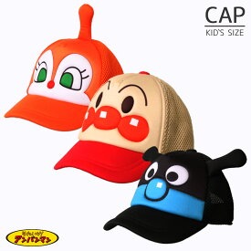 【期間限定！10%OFFクーポン】 アンパンマン キッズキャップ キッズ用帽子 子供 メッシュキャップ 男の子 女の子 日よけ UV 野球帽 日焼け防止 ドキンちゃん バイキンマン キャラクター かわいい 春夏