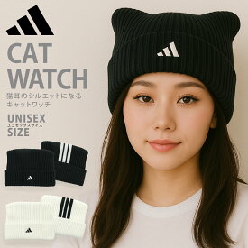 【週末限定クーポン!】 【 adidas 】 アディダス キャット ワッチ ネコ 猫 猫耳 ワンポイント 刺繍 ニット キャップ 帽子 ビーニー スポーツ アウトドア フリーサイズ メンズ レディース 男性 女性 男女兼用 ウォーキング ランニング マラソン 通学