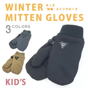 防風 レジャー ミトン グローブ ウインターグローブ 防寒 手袋 キッズ 子供 男の子 女の子 スポーツ アウトドア グローブ 伸縮性 通学 通園