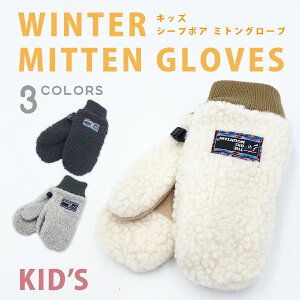 ボア ミトン グローブ ウインターグローブ 防寒 手袋 キッズ 子供 男の子 女の子 スポーツ アウトドア グローブ 伸縮性 通学 通園