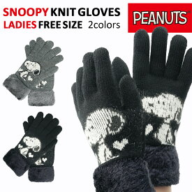 【週末限定クーポン!】 スヌーピー ニット手袋 ニットグローブ レディース 防寒 ボア 暖かい 裏起毛 かわいい ピーナッツ SNOOPY PEANUTS グッズ キャラクター 婦人 女性用 黒 ブラック カジュアル 冬用 雪用 通勤 通学 自転車 バイク ウィンターグローブ
