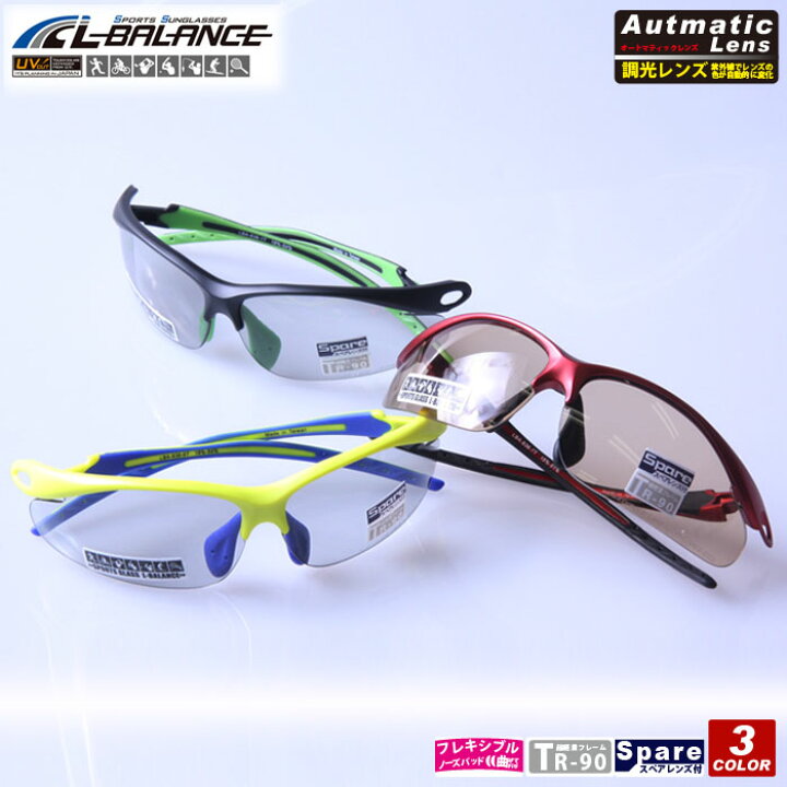 楽天市場】【店内全品ポイント10倍】エルバランス【L-BALANCE】スポーツサングラス 調光レンズ メンズ レディース サングラス スポーツ用 UVカット メガネ 軽量 ランニング ジョギング マラソン 野球 テニス ゴルフ スキー ブランド 紫外線対策 : KAIATTA カイアッタ 楽天市場】【店内全品ポイント10倍】エルバランス【L-BALANCE】スポーツサングラス 調光レンズ メンズ レディース サングラス スポーツ用 UVカット メガネ 軽量 ランニング ジョギング マラソン 野球 テニス ゴルフ スキー ブランド 紫外線対策 : KAIATTA カイアッタ