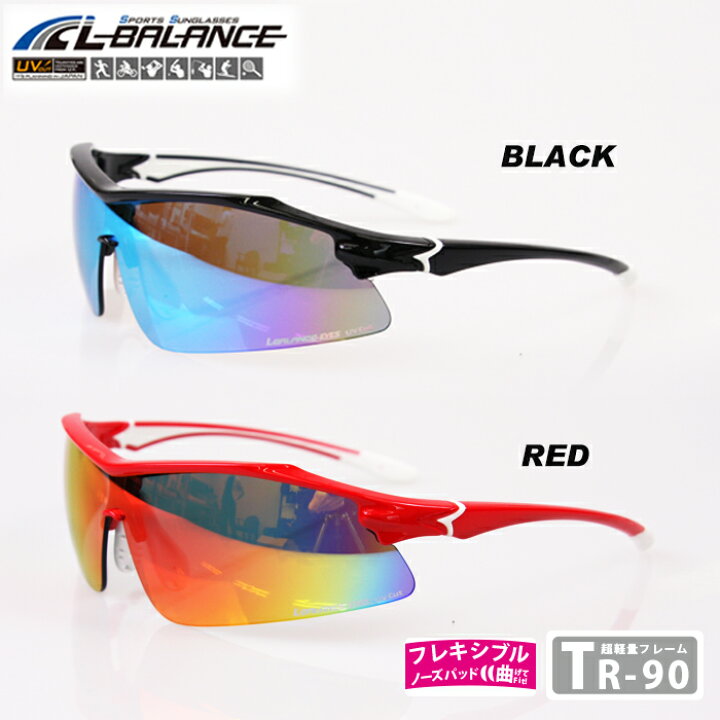 楽天市場】エルバランス【L-BALANCE】スポーツサングラス メンズ レディース サングラス スポーツ用 UVカット メガネ 軽量 ランニング マラソン 野球 テニス ゴルフ スキー ブランド 紫外線対策 日焼け防止 日焼け止め 日よけ 春夏 海 : KAIATTA カイアッタ 楽天市場】エルバランス【L-BALANCE】スポーツサングラス メンズ レディース サングラス スポーツ用 UVカット メガネ 軽量 ランニング マラソン 野球 テニス ゴルフ スキー ブランド 紫外線対策 日焼け防止 日焼け止め 日よけ 春夏 海 : KAIATTA カイアッタ