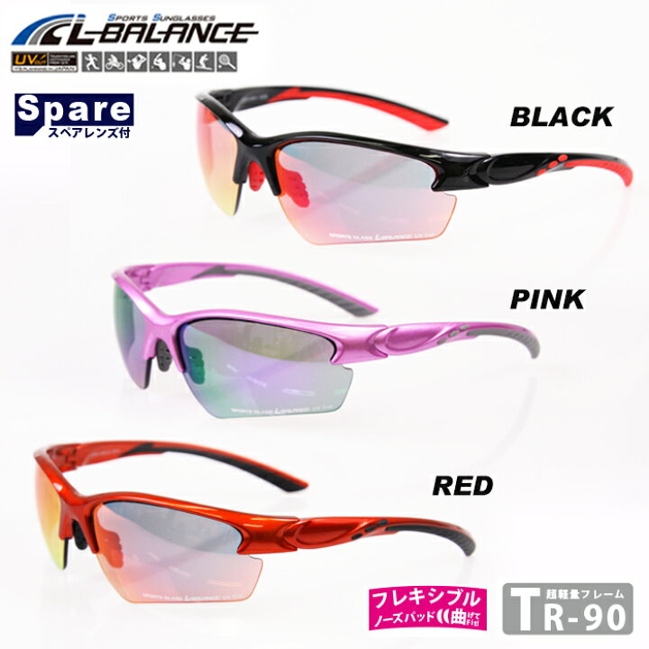7 4 20 00 7 11 01 59 10 OFFクーポン エルバランス L-BALANCE サングラス スペアレンズ メンズ レディース スポーツ用 UVカット メガネ 軽量 ランニング ジョギング マラソン 野球 テニス ゴルフ スキー ウォーキング 散歩 紫外線対策 日焼け防止