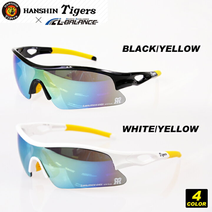 楽天市場 阪神タイガース グッズ エルバランス スポーツサングラス 野球 メンズ レディース サングラス スポーツ用 Uvカット メガネ 軽量 ランニング ジョギング マラソン テニス ゴルフ スキー ブランド 紫外線対策 日焼け防止 日焼け止め 日よけ 春夏 海 虎 黄色 黒 白