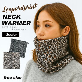 【週末限定クーポン!】 ヒョウ ネックウォーマー レディース メンズ ユニセックス ペア お揃い レオパード アニマル 防寒 暖かい 3WAY バイク 自転車 サイクリング スポーツ スノーボード スキー スノボ 通勤 通学