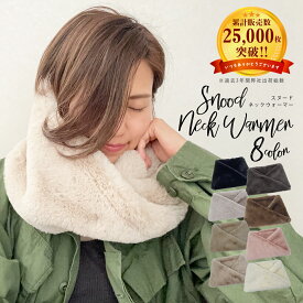 【週末限定クーポン!】 ファー ネックウォーマー レディース ユニセックス ふわふわ ボア カジュアル ドレス シンプル 通勤 通学 スヌード マフラー 商品レビュー