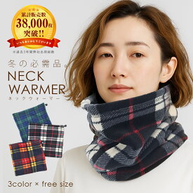 【週末限定クーポン!】 タータンチェック ネックウォーマー レディース メンズ ユニセックス ペア お揃い 3WAY 男女兼用 フリーサイズ スポーツ スノーボード スキー スノボ 自転車 バイク 通勤 通学