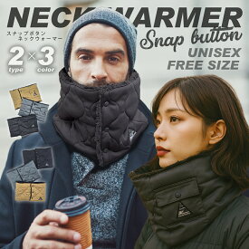 【週末限定クーポン!】 【 THE BIG MOUNTAIN 】中綿入 ネックウォーマー スナップボタン キルティング 前開き メンズ レディース ユニセックス ボア 着脱簡単 ポケット フリーサイズ バイク 自転車 アウトドア 釣り スポーツ スノーボード スキー プレゼント 通勤 通学