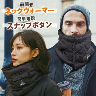 【 THE BIG MOUNTAIN 】中綿入 ネックウォーマー スナップボタン キルティング 前開き メンズ レディース…