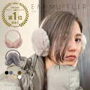 【期間限定！10%OFFクーポン】 イヤーマフ レディース ふわふわ 耳あて ファー イヤマフ イヤーウォーマー ボリューム ファー フィット 折り畳み サイズ調整 かわいい 自転車 通勤 通学