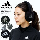 【お買い物マラソン期間限定クーポン!】 【 adidas 】 アディダス スポーツ イヤーマフ 伸縮 フリーサイズ メンズ レ…