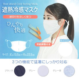 【期間限定！10%OFFクーポン】 送料無料 UVカット マスク フェイスマスク フェイスガード 遮熱 冷感 ひんやり 涼しい 日よけ 日焼け防止 日焼け止め 紫外線対策 熱中症対策 暑さ対策 スポーツ ランニング ウォーキング アウトドア ガーデニング