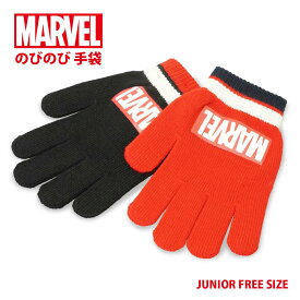 【 MARVEL 】 マーベル のびのび手袋 ジュニア プリント 滑り止め スポーツ サッカー ボーイ ジュニアフリーサイズ クラブ 部活 通学 防寒 暖かい 冬 ブランド グローブ