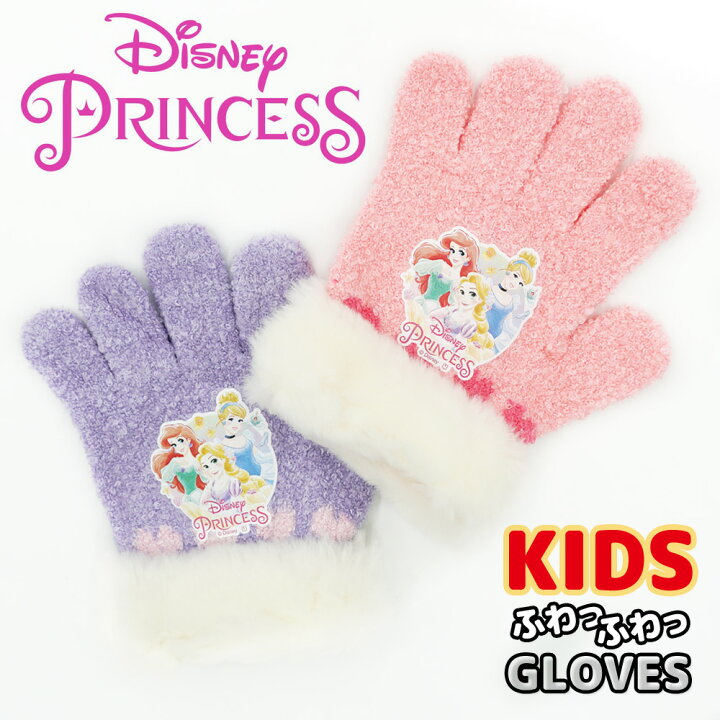 楽天市場】【 DISNEY PRINCESS 】 プリンセス のびのび 手袋 グローブ 