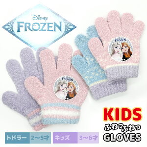 【 アナと雪の女王2 】 のびのび手袋 キッズ 女の子 ガールズ ふわふわ かわいい キャラクター アナ雪 冬用手袋 雪用手袋 雪遊び 伸縮性 伸びる グローブ 暖かい 保育園 幼稚園
