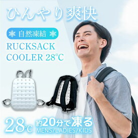 【期間限定！10%OFFクーポン】 リュックサッククーラー 冷感 特殊冷却素材 薄型 メンズ レディース ユニセックス キッズ ジュニア 小学生 登校 下校 通勤 通学 暑さ対策 熱中症対策 帽子 保冷剤 頭 冷却 フェス アウトドア 野外 バックパック バッグ