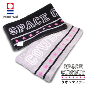 今治タオル タオル マフラー メンズ レディース ストール マフラー スポーツ スポーツ観戦 ロング カジュアル ボリューム 大き目 ユニセックス フリーサイズ 男女兼用 OKM