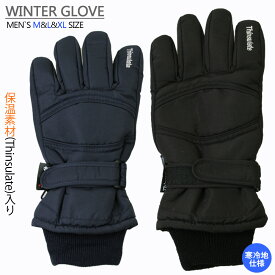 【週末限定クーポン!】 スキー手袋 メンズ 防寒 スキーグローブ スノーボードグローブ スノボ 雪遊び Thinsulate スノーグローブ 暖かい 保温 積雪 バイク 自転車