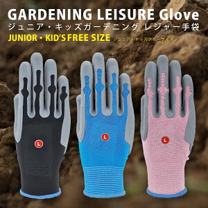 レジャーグローブ すべり止め のびのび ジュニア キッズ 子供 男の子 女の子 アウトドア グローブ 伸縮性