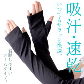 【期間限定！10%OFFクーポン】 送料無料 UV手袋 レディース UVカット手袋 ロンググローブ 吸汗速乾 アームカバー すべりどめ 運転 日よけ 日焼け防止 日焼けどめ 春夏 汗を吸う 黒 白 ブラック ホワイト 長手袋 紫外線対策 海 夏用 ギフト ピックアップ