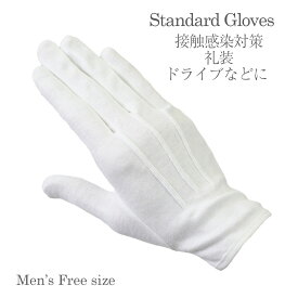 【期間限定！10%OFFクーポン】 送料無料 手袋 綿 メンズ コットン ショートグローブ 接触対策 接触感染対策 薄手 すべりどめ UVカット UVケア 紫外線対策 アームカバー 日よけ 日焼け防止 日焼け止め 運転 ドライブ ドライビンググローブ 運転用 夏用 春夏 軽い