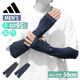 【 adidas 】 アディダス メンズ 吸水速乾 ストレッチ メッシュ スマホ スマートフォン UV手袋 UVカット手袋 アームカバー 夏用 ドライブ ロング 50cm 人気 ブランド タッチパネル スポーツ ランニング 男性 運転 自転車 指先フリー 手袋 夏 ピックアップ