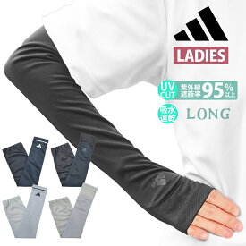 【 adidas 】 アディダス レディース 吸水速乾 ストレッチ メッシュ スマホ スマートフォン UV手袋 UVカット手袋 アームカバー 夏用 ドライブ ロング 50cm 人気 ブランド タッチパネル スポーツ ランニング 女性 運転 自転車 指先フリー 手袋 夏 ピックアップ