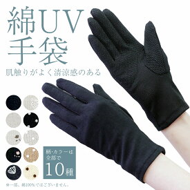 【スーパーセール限定！クーポン】 送料無料 UV手袋 レディース UVカット UVケア 手袋 ショート グローブ アームカバー ギフト メッシュ すべりどめ 日よけ 日焼け防止 運転 春夏 蒸れにくい 通気性 紫外線対策 夏用 薄手 接触対策 海 無地 ドット 水玉 花 ピックアップ