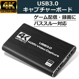 キャプチャーボード Switch PS4 Xbox YouTube 4K パススルー対応 ビデオキャプチャー ゲームキャプチャー HDMI USB3.0