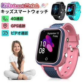 「最安値挑戦」キッズ 腕時計 スマートウォッチ 子供 スマートウォッチ こども用 子供 GPS 多機能 腕時計 スマートバンド 4G通話 男の子 女の子 SIM キッズ携帯 見守りウォッチ プレゼント ブルー ピンク ブラック LT21 当日出荷