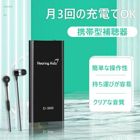 高齢者向け 音声増幅器 耳あな型補聴器 充電式耳かけ型補聴器 耳かけ型集音器 充電式 超軽量 耳掛けタイプ 耳あな型 ボックスタイプ 大人気