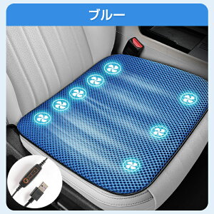 シートクッション 送風ファン付き クールシート 車 カーシート 8個強力ファン 車 シートクッション 送風ファン付き USB電源 3段階風量調節 メッシュ クールマット シートクーラー エアーカー