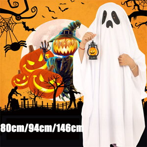 ハロウィン 衣装 幽霊 仮装 おばけ コスプレ ハロウィン仮装 ハロウィン衣装 お化け 変身マント コスチューム ハロウィン 子供用 パーティー お化けコスプレ コスチューム