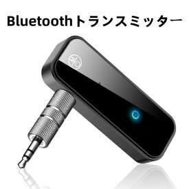 Bluetoothトランスミッター Bluetooth 5.0 トランスミッター & レシーバー ぶるーつーす送信機 「一台多役」Bluetooth送信機＆受信機&ハンズフリー通話 車載スピーカーなど使用/TV/ホームステレオ 3.5mmイヤホンジャック搭載 小型
