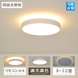 シーリングライト LED 調光調色 リモコン おしゃれ アッパーライト 6畳 8畳 12畳 間接照明 ナイトライト 電気 常夜灯 北欧 明るい シーリングランプ 照明 天井照明 ライト 木目調 リビング 子供