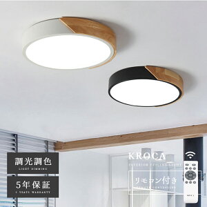 シーリングライト LED 調光 調色 おしゃれ 北欧 スマホ リモコン タイマー 子供部屋 3畳 6畳 8畳 10畳 12畳 14畳 明るい 照明器具 シーリングランプ リビング 照明 シンプル 天然木 カラフル イン