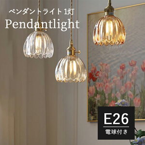 ペンダントライト レトロモダン 照明器具 LED対応 1灯 コード調整可 カフェ風ライト インテリア照明 キッチン・玄関・トイレに シンプル デザイン 料理屋 書斎 和室 電気 和室照明 アンティ