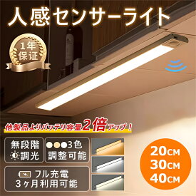 センサーライト 室内 人感センサーライト 最大3000mAh 3段階調色 無段階調光 10時間連続点灯 超薄型 LEDセンサーライト Type-C充電式 20cm 30cm 40cm 高感度 フットライト 足元灯 非常灯 屋内 マグネット 磁石 玄関 廊下 キッチン 防災
