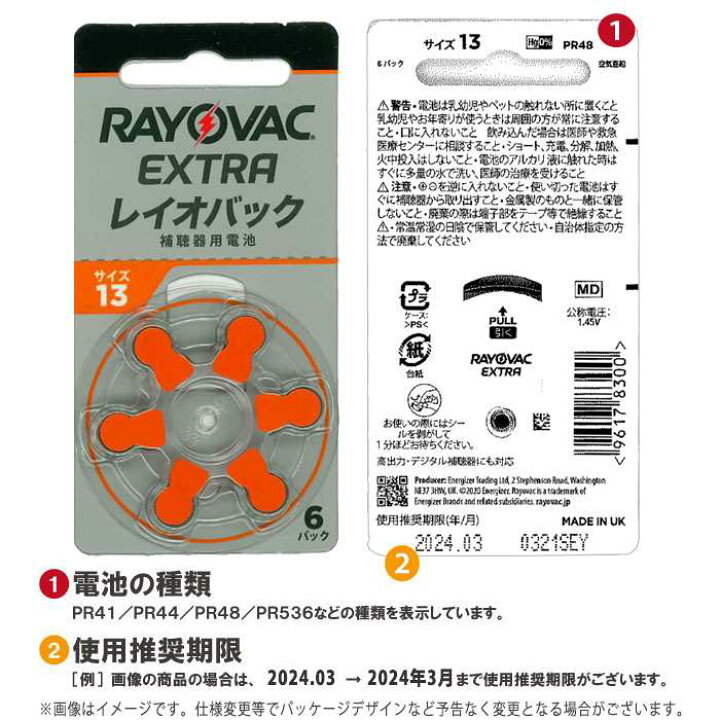メール便送料無料！補聴器用電池　レイオバック　水銀ゼロ　p13（PR48）１０枚セット　オレンジ　補聴器　電池