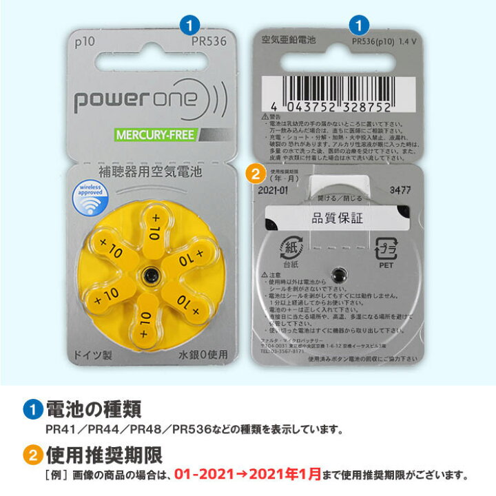 楽天市場】【即日出荷】パワーワン/補聴器電池/補聴器用空気電池/補聴器/電池/デジタル補聴器各社対応/ドイツ製/ PR536(10A) 6粒入り×10シートセット PR536(10A) : 補聴器専門店 快聴生活 楽天市場】【即日出荷】パワーワン/補聴器電池/補聴器用空気電池/補聴器/電池/デジタル補聴器各社対応/ドイツ製/ PR536(10A) 6粒入り×10シートセット PR536(10A) : 補聴器専門店 快聴生活