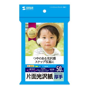 【代引不可】サンワサプライ インクジェット写真用紙(厚手・はがきサイズ) JP-EK5HK