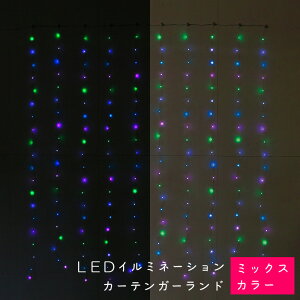 LED�C���~�l�[�V���� ����2m �J�[�e���K�[�����h USB�^�C�v MIX�J���[ 180×200cm ���C�g ���� �X�p�C�X SLLH3920