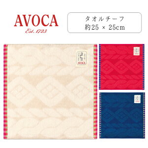 { ^I`[t 25×25cm S3F lCr[/ItzCg/bh AVOCA A ^I`[t @H AC-617